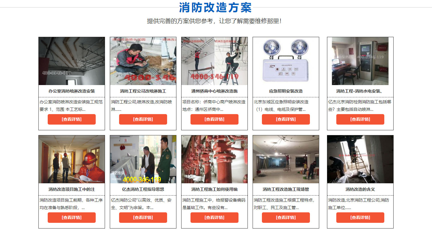 開發(fā)區(qū)消防改造