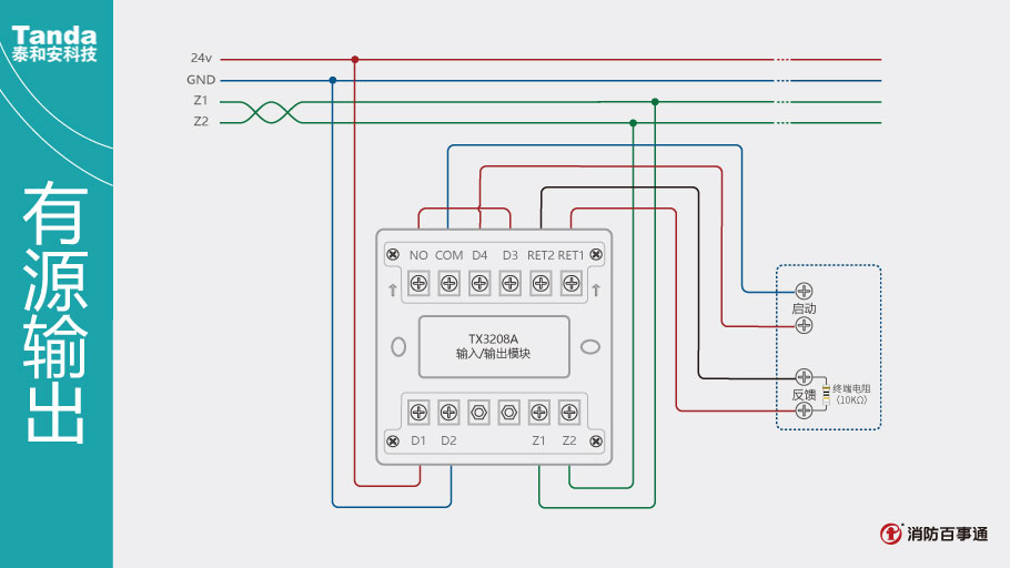泰和安消防TX3208A模塊常見(jiàn)接線方式