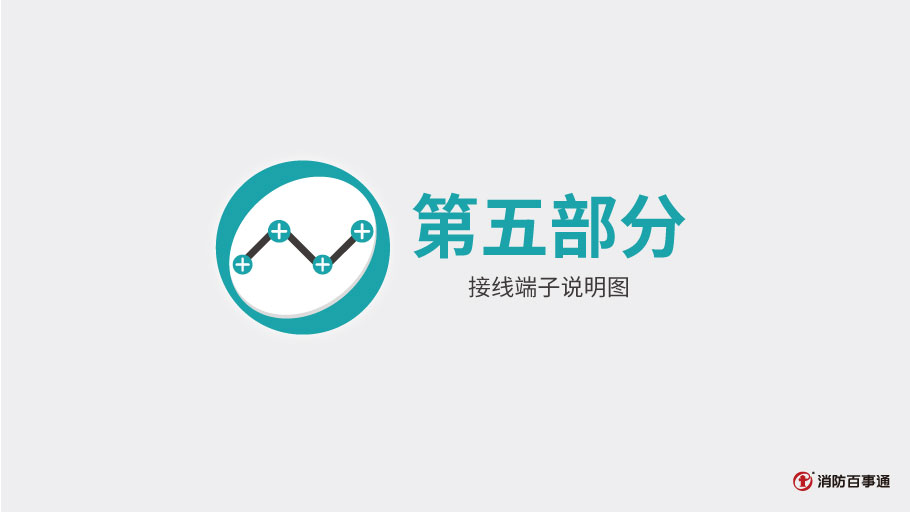 泰和安消防TX3208A模塊常見(jiàn)接線方式