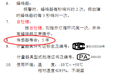 可燃?xì)怏w探測(cè)器使用年限