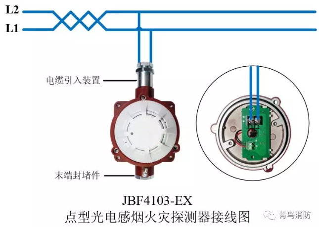 青鳥消防JTY-GD-JBF4103-Ex防爆點(diǎn)型光電感煙火災(zāi)探測(cè)器(隔爆型)接線圖
