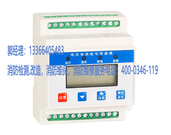 消防電流信號傳感器維護(hù)